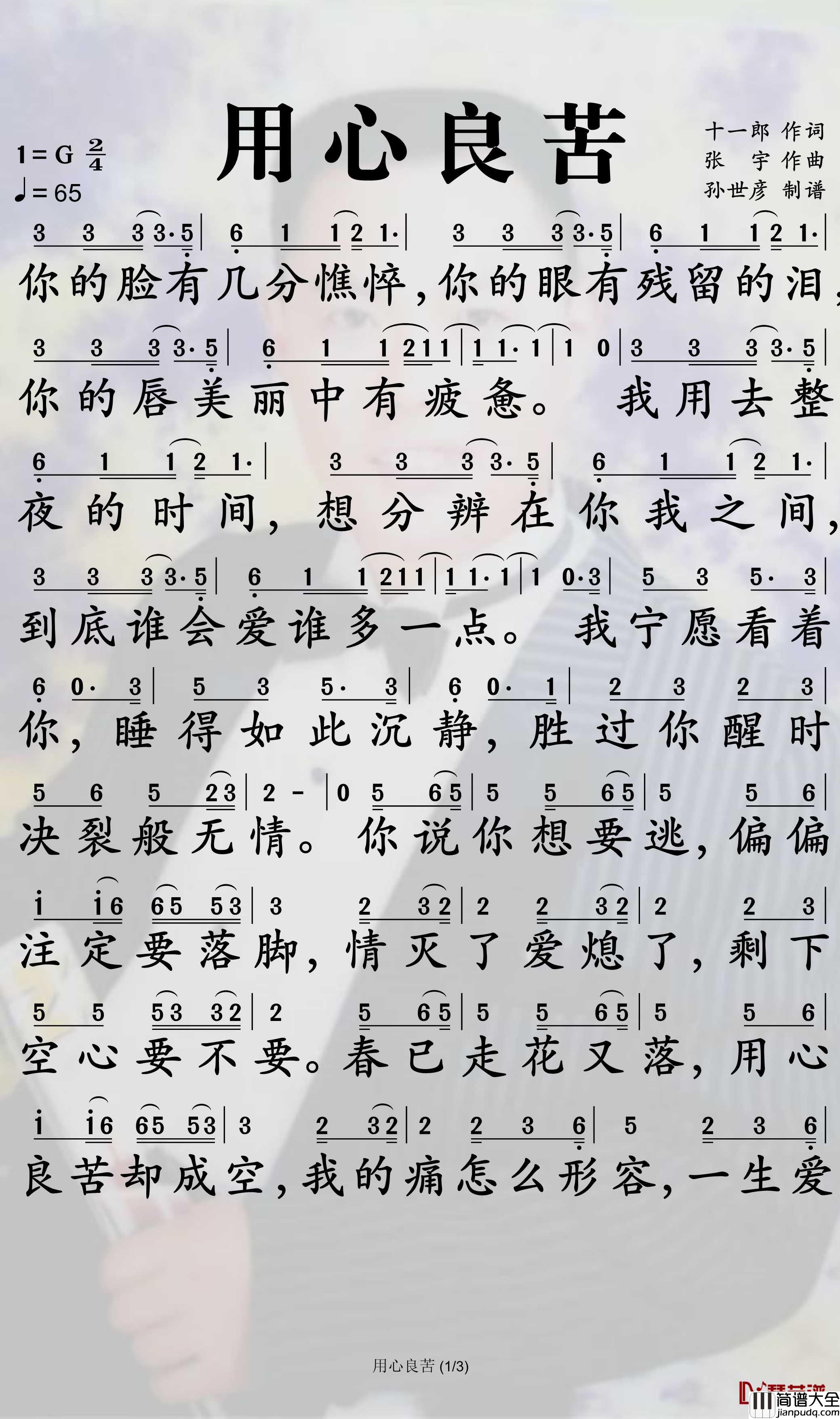 用心良苦简谱_孙露歌曲_孙世彦曲谱