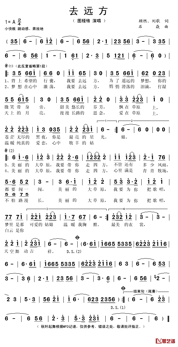 去远方简谱(歌词)_图桠格演唱_秋叶起舞记谱