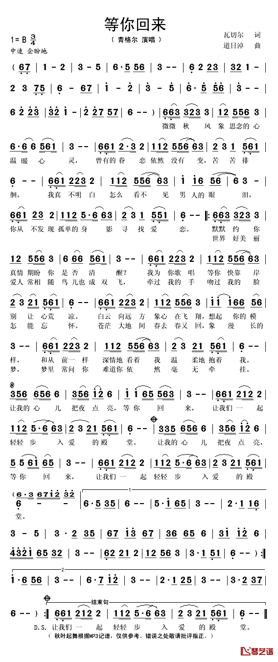 等你回来简谱(歌词)_青格尔演唱_秋叶起舞记谱