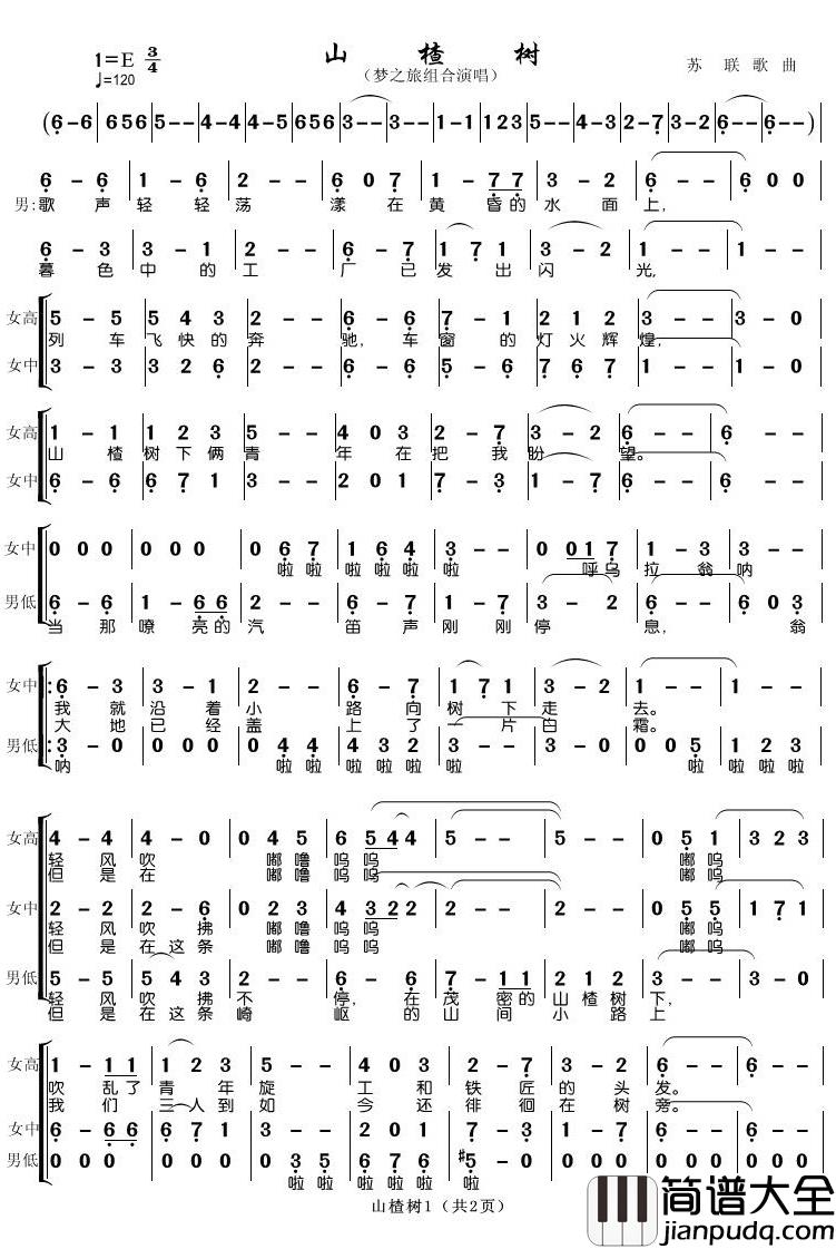 山楂树简谱(歌词)_梦之旅歌曲__潘明曲谱