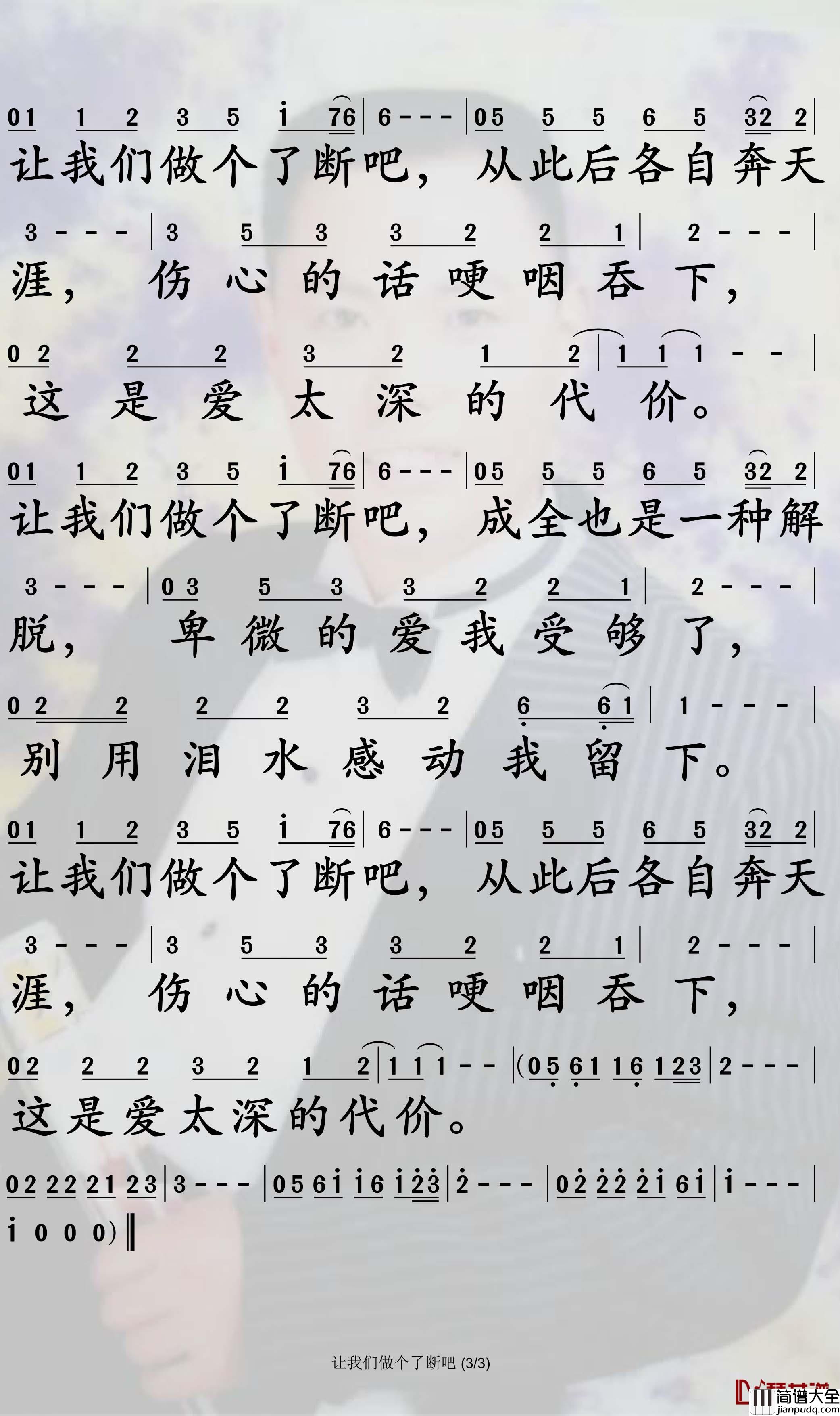 让我们做个了断吧简谱_马健涛歌曲_孙世彦曲谱