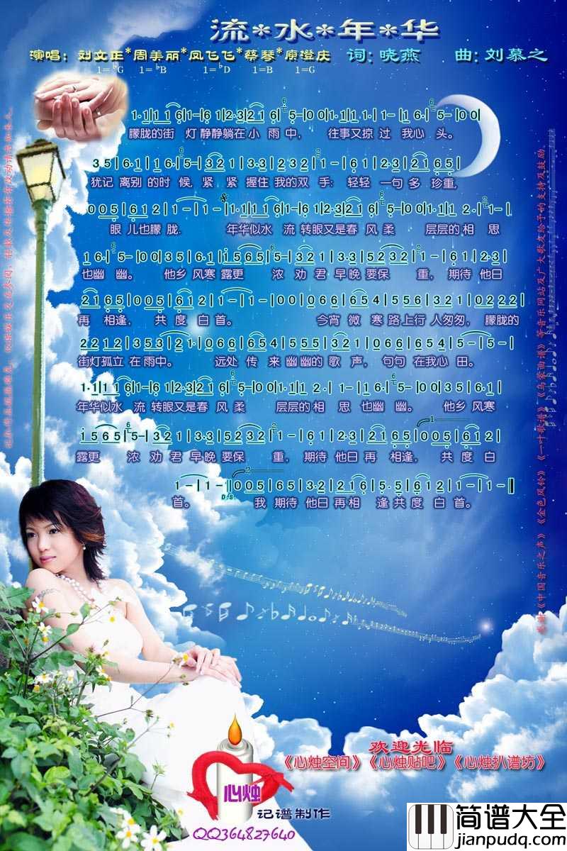 流水年华简谱_陈思安演唱歌曲_心烛001曲谱