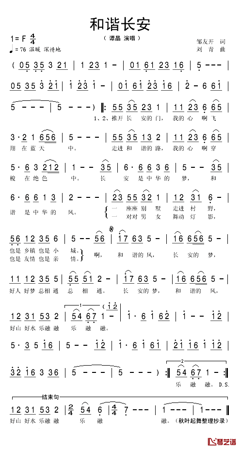 和谐长安简谱(歌词)_谭晶演唱_秋叶起舞曲谱