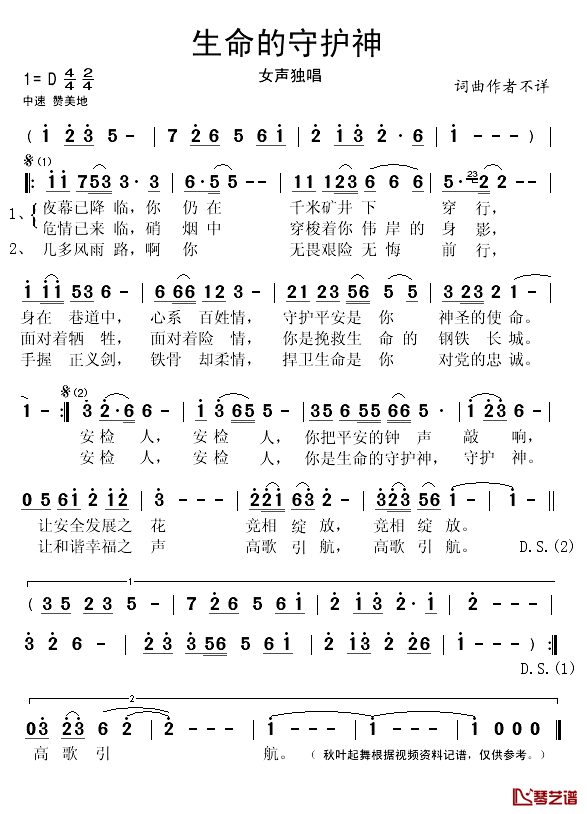 生命的守护神简谱(歌词)_不详演唱_秋叶起舞记谱