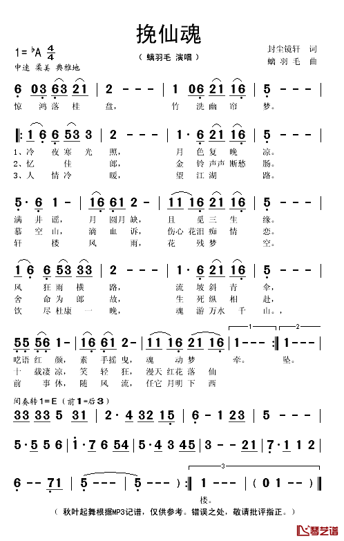 挽仙魂简谱(歌词)_螭羽毛演唱_谱友秋叶起舞上传