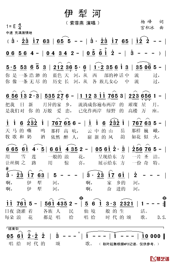 伊犁河简谱(歌词)_索菲燕演唱_秋叶起舞记谱