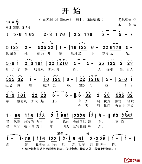 开始简谱(歌词)_汤灿演唱_秋叶起舞记谱