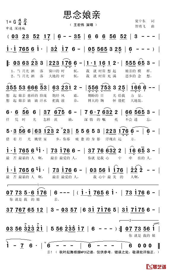思念娘亲简谱(歌词)_王宏伟演唱_秋叶起舞记谱