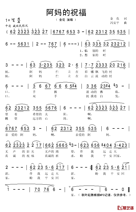 阿妈的祝福简谱(歌词)_金花演唱_秋叶起舞记谱