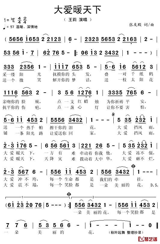 大爱暖天下简谱(歌词)_王莉演唱_秋叶起舞曲谱