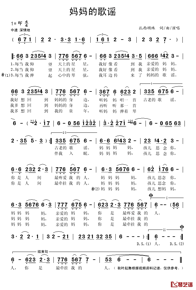 妈妈的歌谣简谱(歌词)_扎西顿珠演唱_秋叶起舞记谱