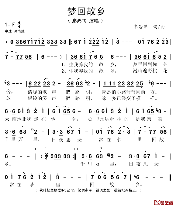 梦回故乡简谱(歌词)_廖鸿飞演唱_秋叶起舞记谱