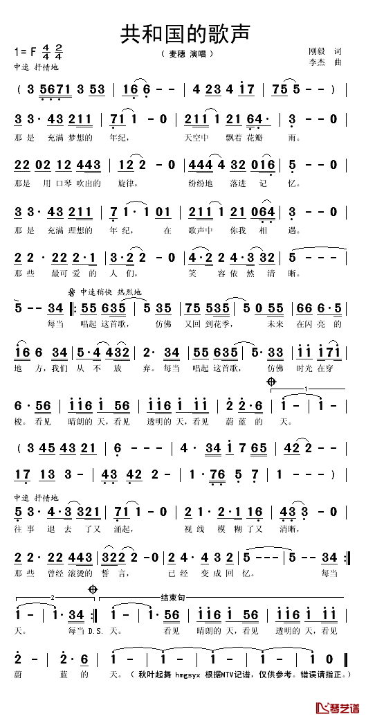 共和国的歌声简谱(歌词)_麦穗演唱_秋叶起舞_hmgsyx记谱