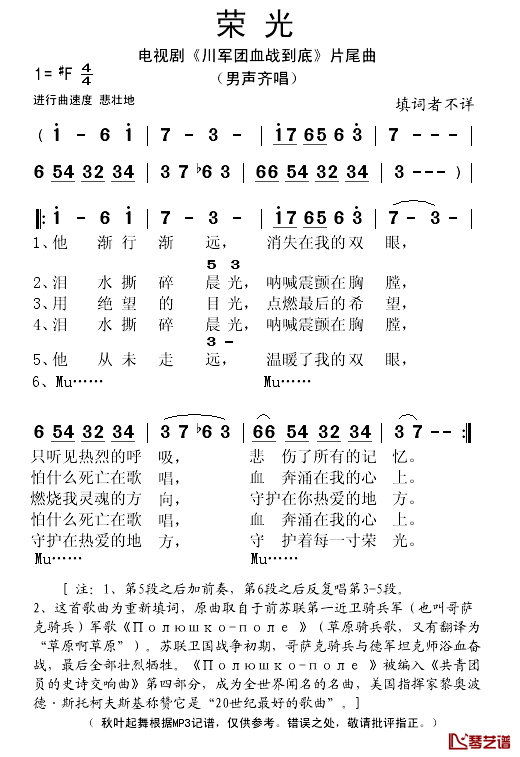 荣光简谱(歌词)_秋叶起舞记谱