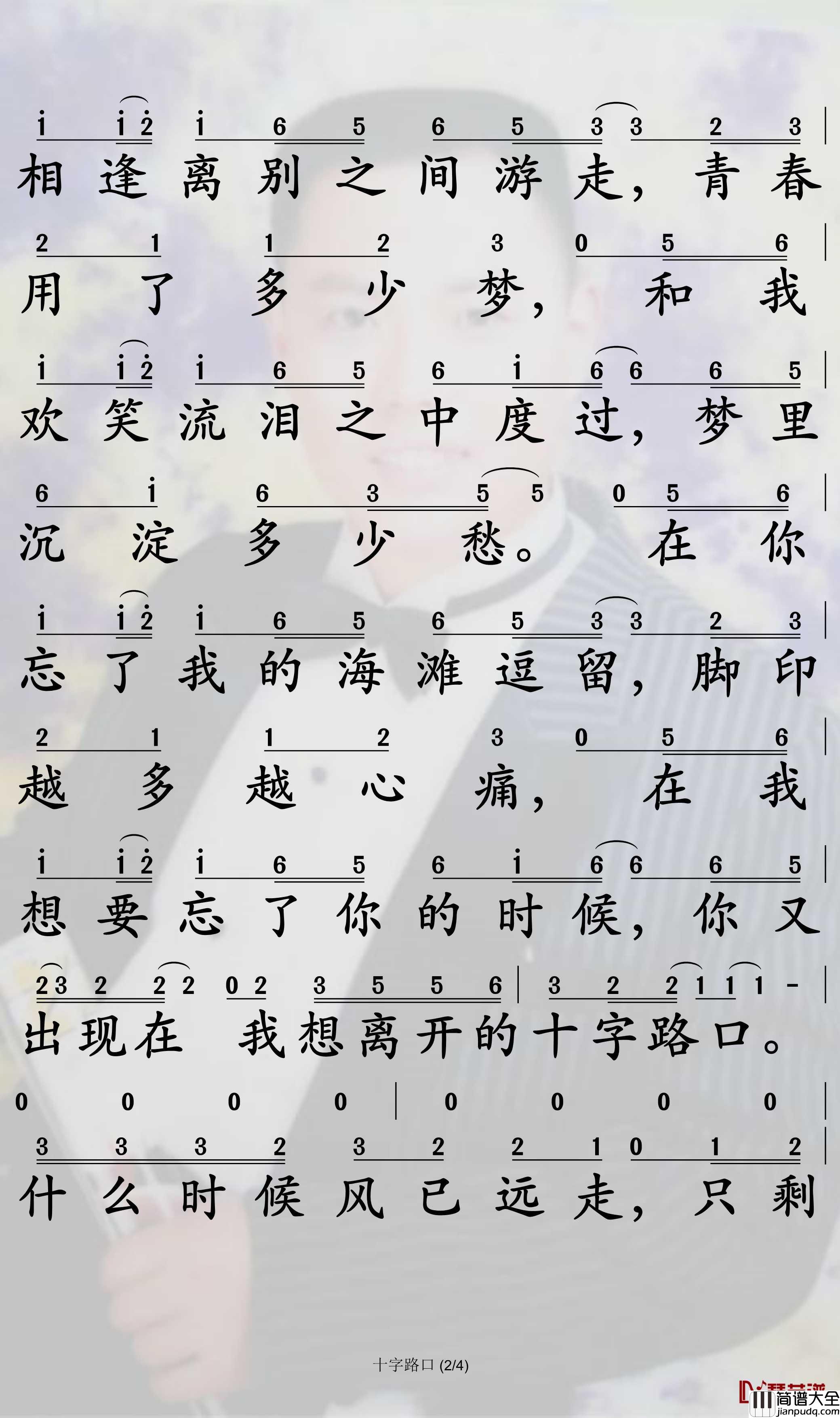 十字路口简谱_吴奇隆歌曲_孙世彦曲谱