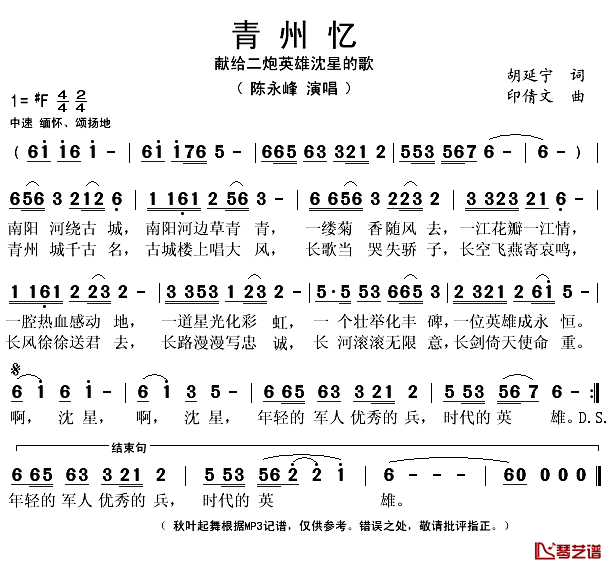 青州忆简谱(歌词)_咏峰演唱_秋叶起舞记谱