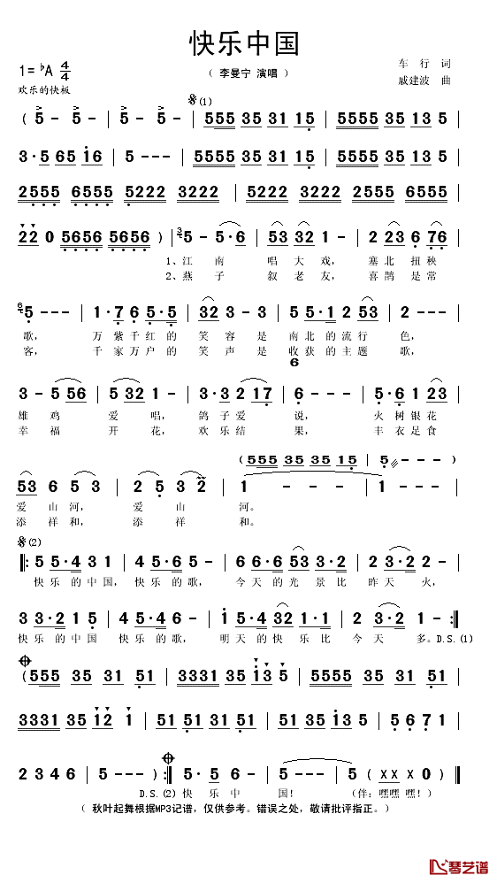 快乐中国简谱(歌词)_李曼宁演唱_秋叶起舞记谱