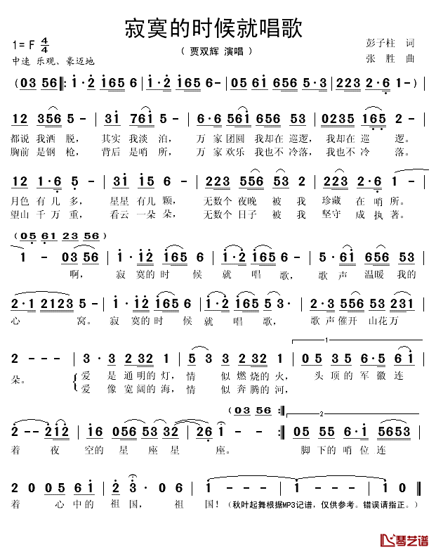 寂寞的时候就唱歌简谱(歌词)_贾双辉演唱_秋叶起舞记谱