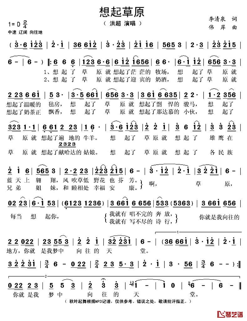 想起草原简谱(歌词)_洪超演唱_秋叶起舞记谱上传