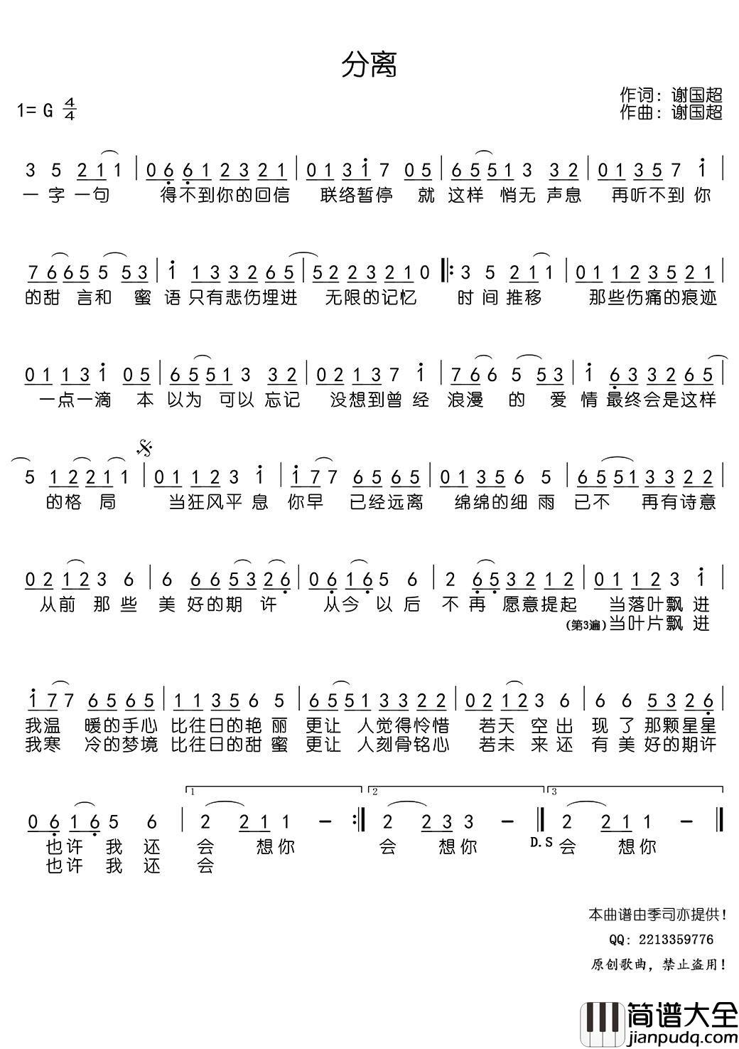 分离简谱_谢国超歌曲_季司亦曲谱