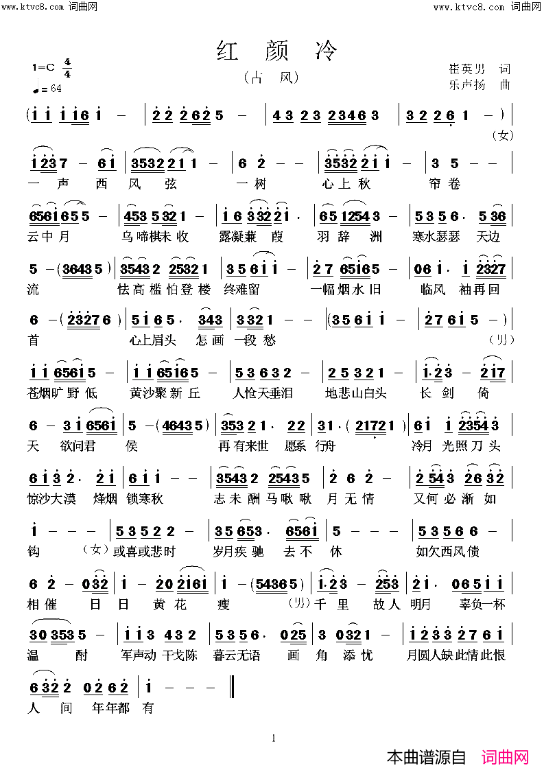 红颜冷简谱_乐声扬曲谱