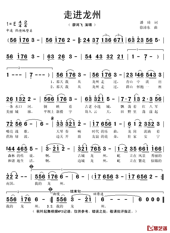 走进龙州简谱(歌词)_廖鸿飞演唱_秋叶起舞记谱