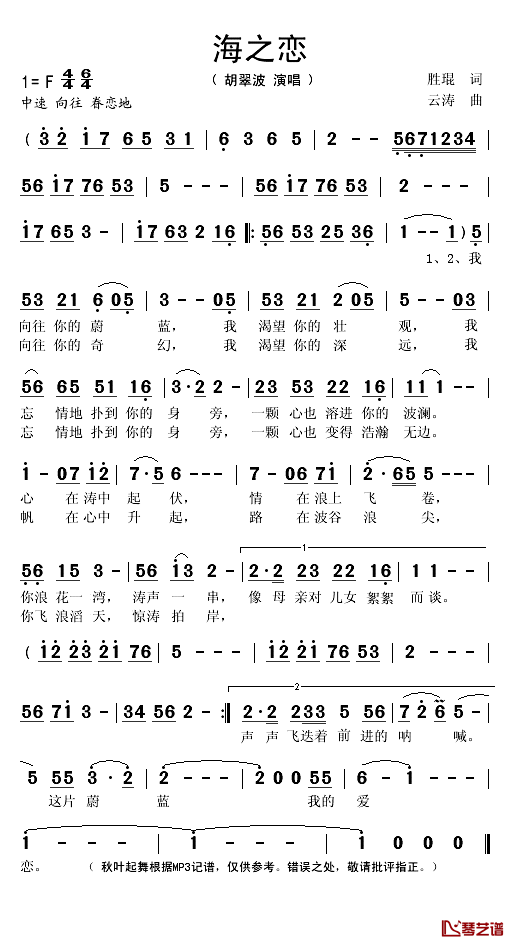 海之恋简谱(歌词)_胡翠波演唱_秋叶起舞记谱