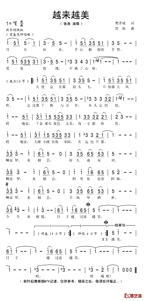 越来越美简谱(歌词)_张燕演唱_秋叶起舞记谱