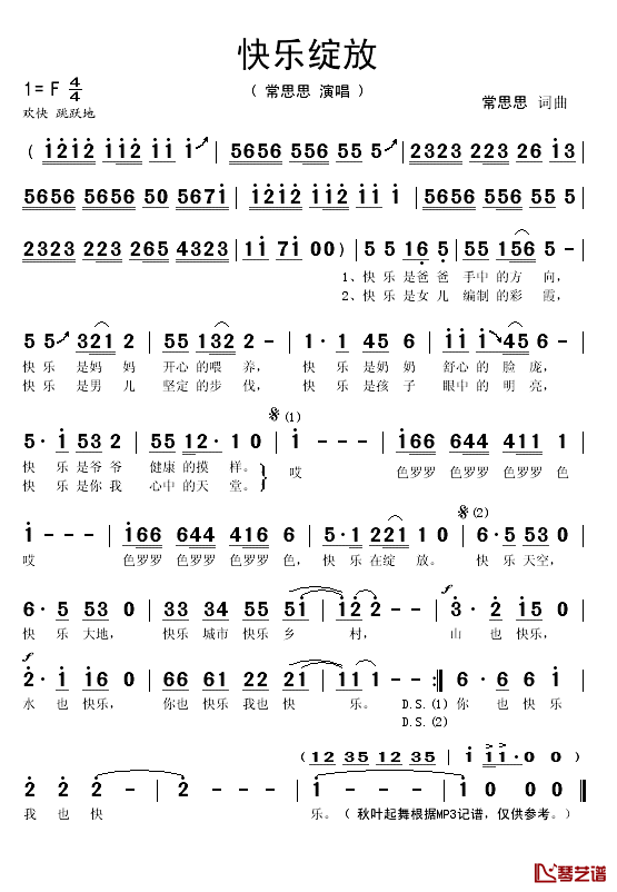 快乐绽放简谱(歌词)_常思思演唱_秋叶起舞记谱