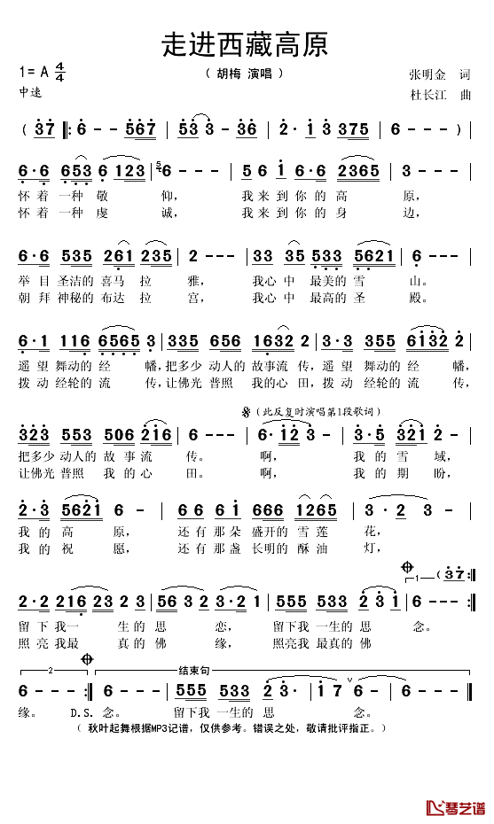 走进西藏高原简谱(歌词)_胡梅演唱_秋叶起舞记谱