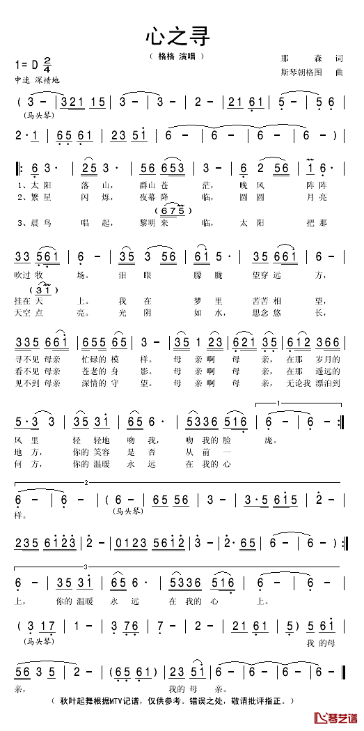 心之寻简谱(歌词)_格格演唱_秋叶起舞记谱