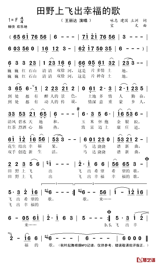 田野上飞出幸福的歌简谱(歌词)_王丽达演唱_秋叶起舞记谱