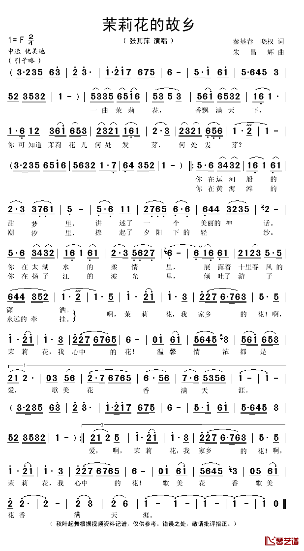 茉莉花的故乡简谱(歌词)_张其萍演唱_秋叶起舞记谱