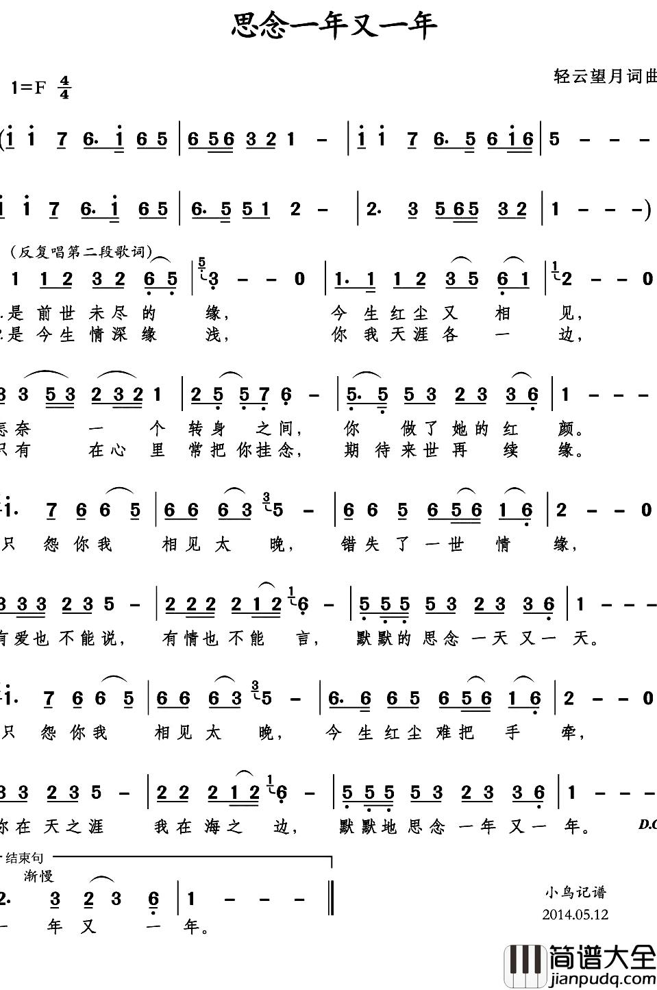 思念一年又一年简谱(歌词)_王爱华演唱_小鸟一人记谱