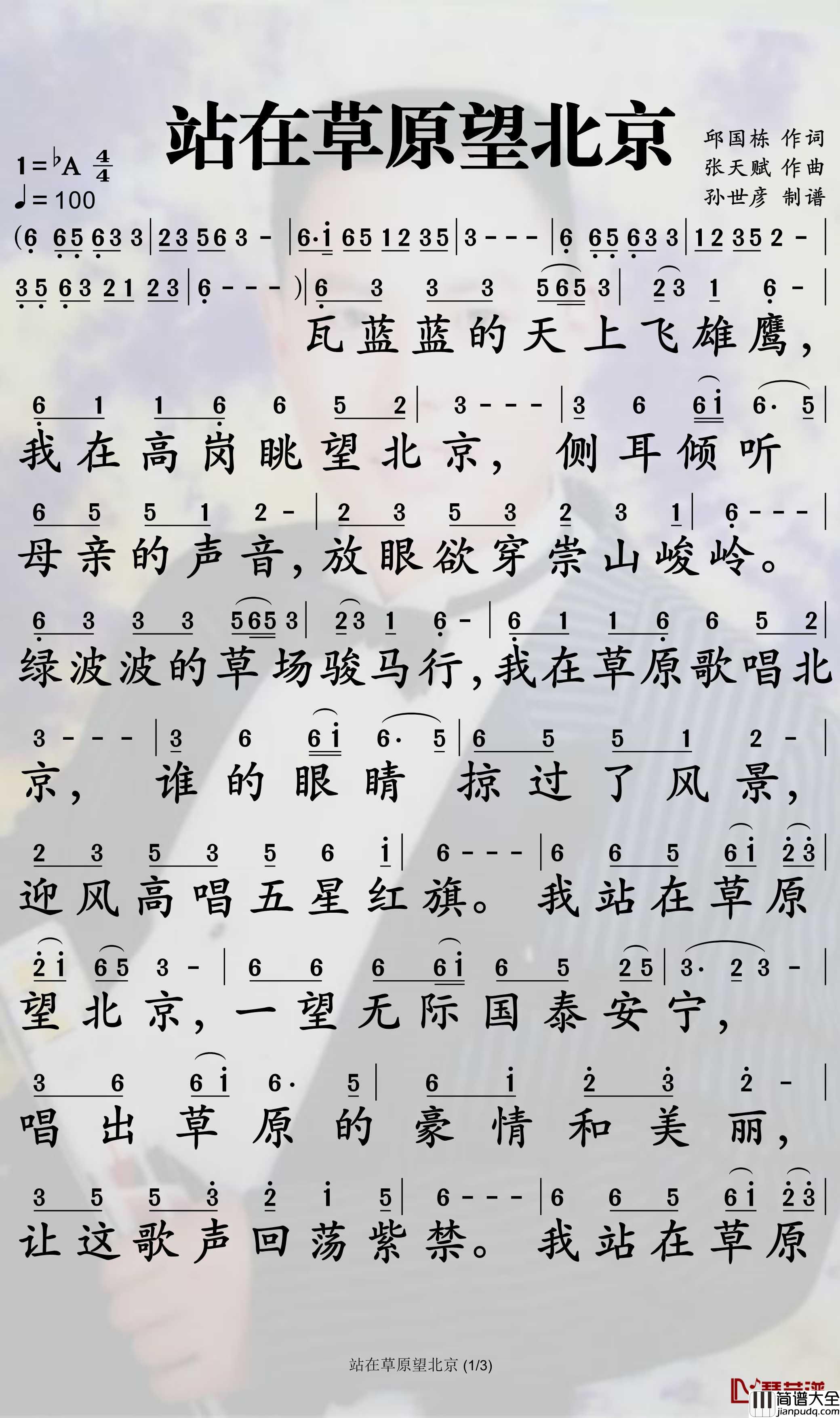 站在草原望北京简谱_乌兰图雅歌曲_孙世彦曲谱