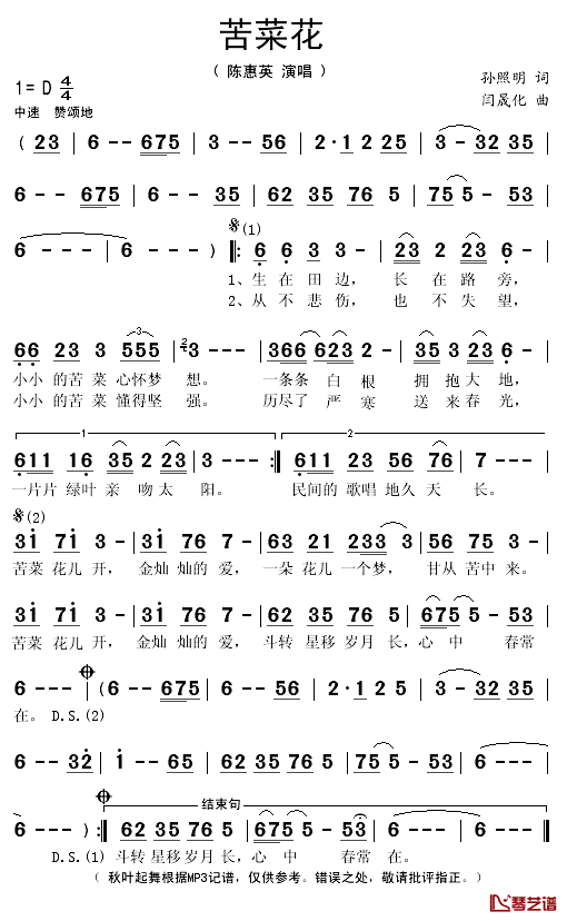 苦菜花简谱(歌词)_陈惠英演唱_秋叶起舞记谱