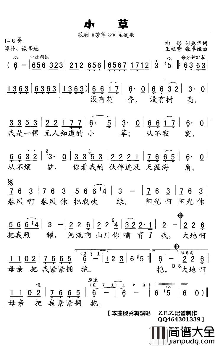 小草简谱(歌词)_殷秀梅演唱_Z.E.Z曲谱