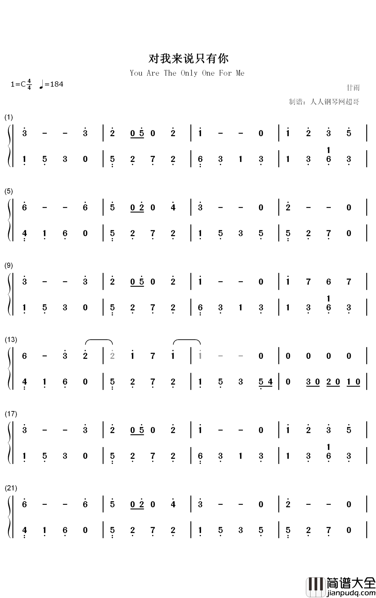 对我来说只有你钢琴简谱_数字双手_甘雨
