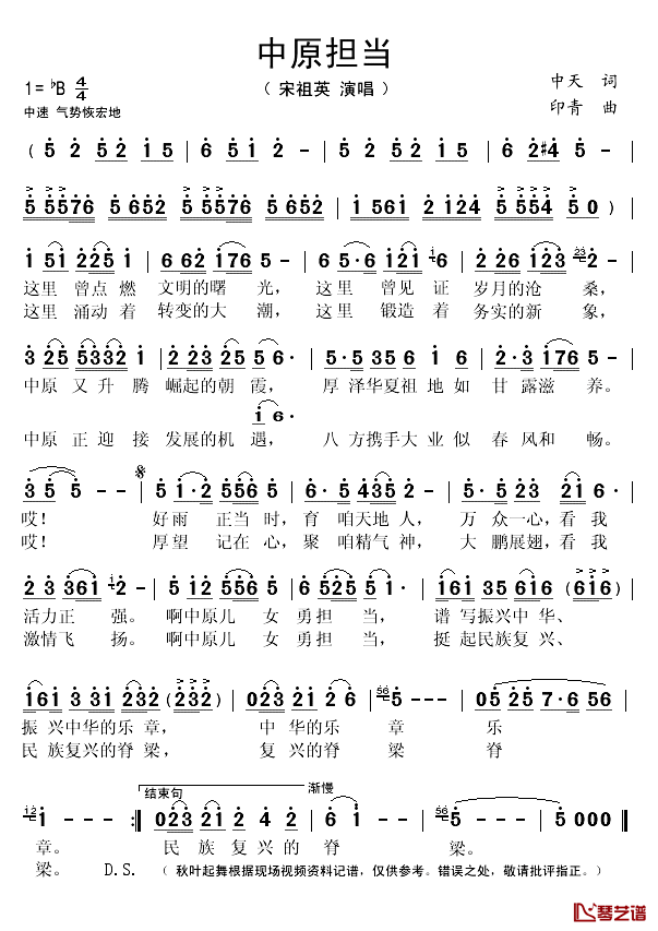 中原担当简谱(歌词)_宋祖英演唱_秋叶起舞记谱