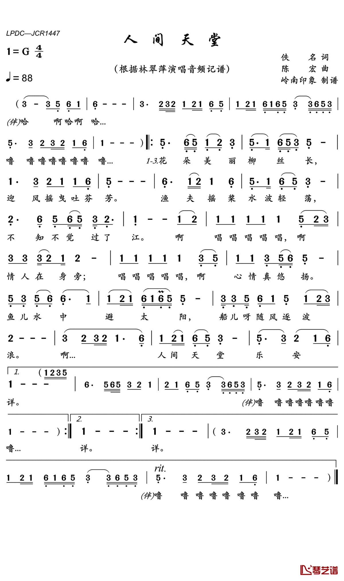 人间天堂简谱(歌词)_林翠萍歌曲_岭南印象曲谱