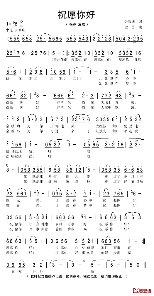 祝愿你好简谱(歌词)_张也演唱_秋叶起舞记谱