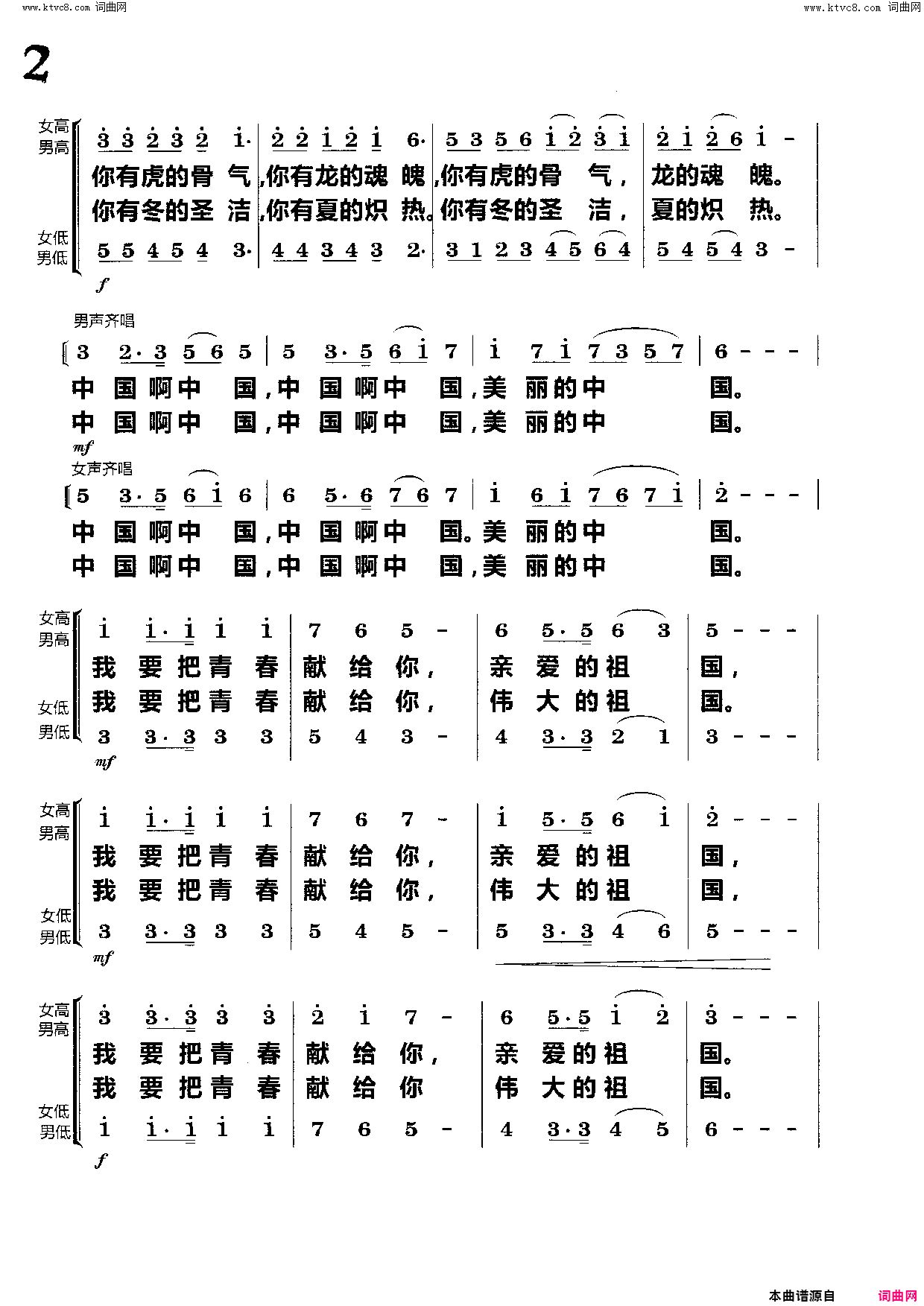 美丽中国(男女声小合唱)简谱_邬大为曲谱