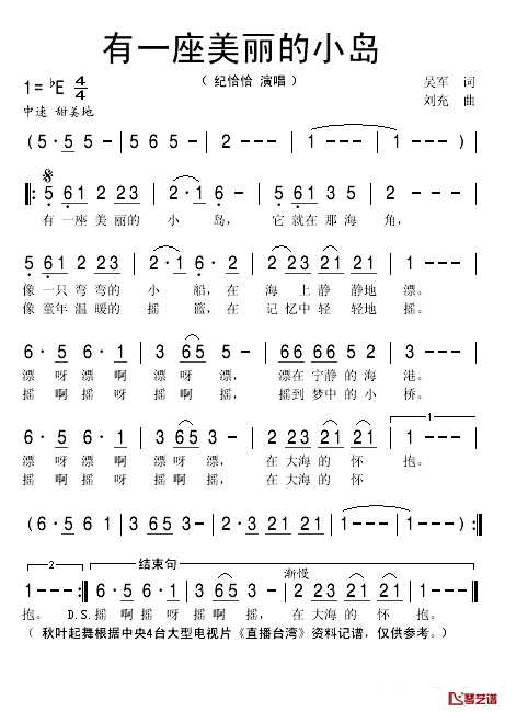 有一座美丽的小岛简谱(歌词)_纪恰恰演唱_秋叶起舞记谱