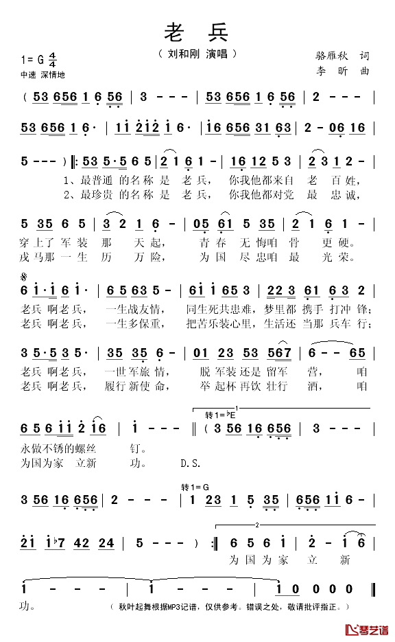 老兵简谱(歌词)_刘和刚演唱_秋叶起舞记谱