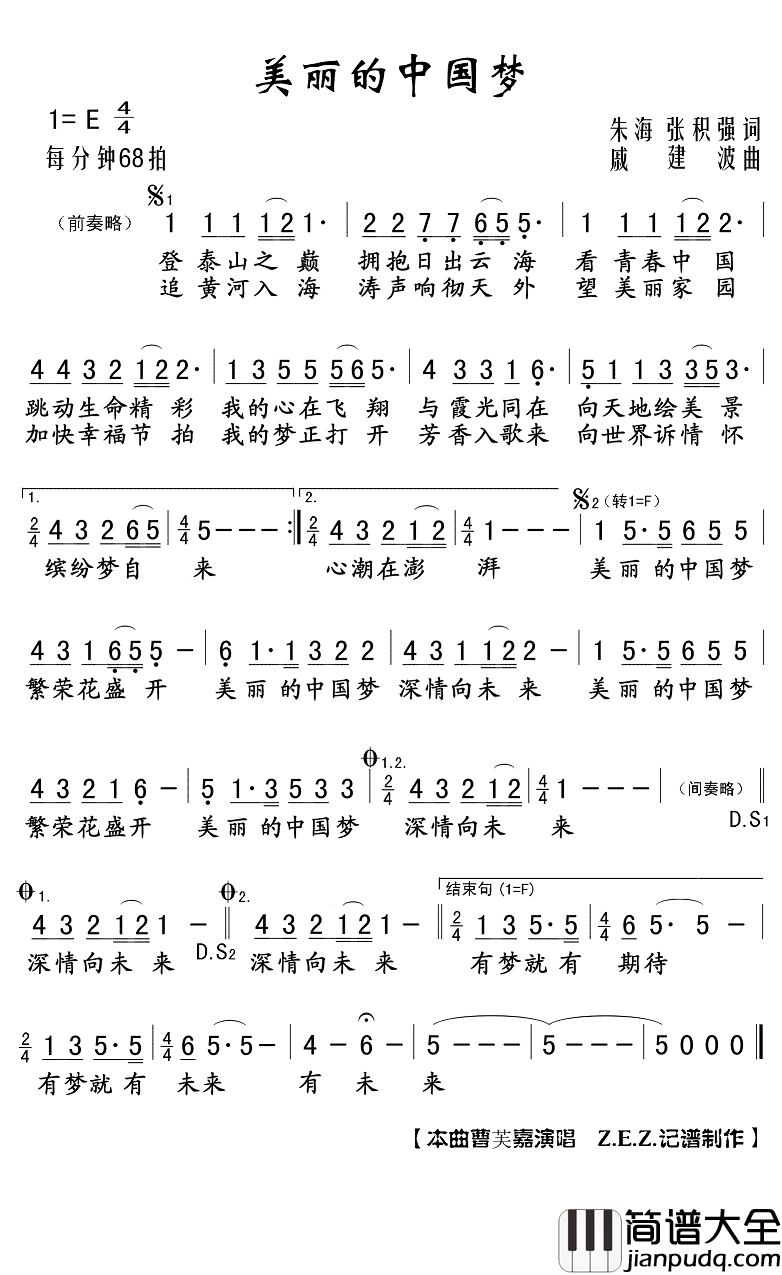 美丽中国梦简谱(歌词)__Z.E.Z曲谱