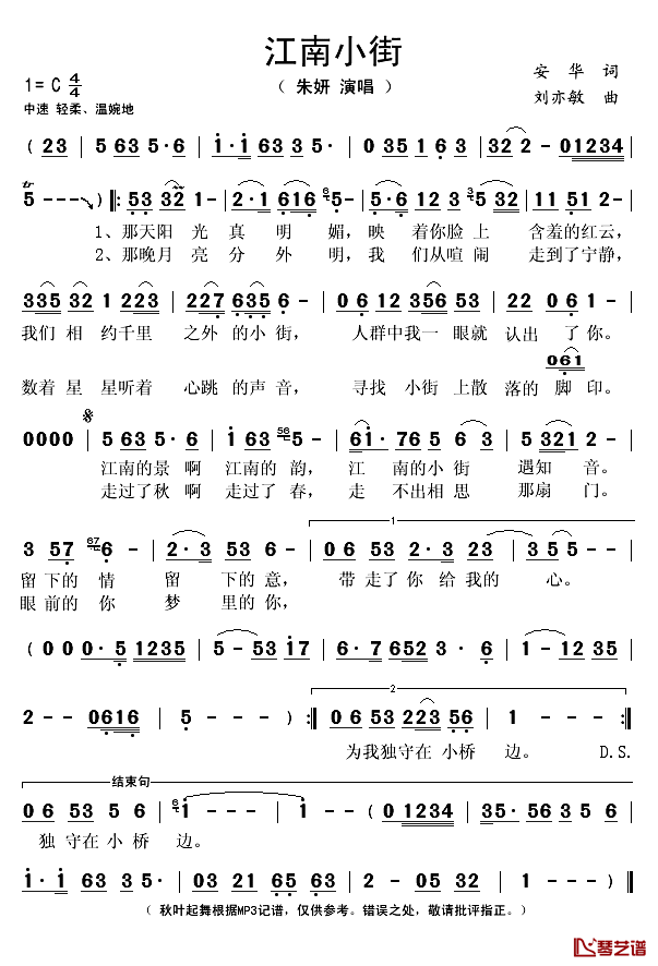 江南小街简谱(歌词)_朱妍演唱_秋叶起舞记谱