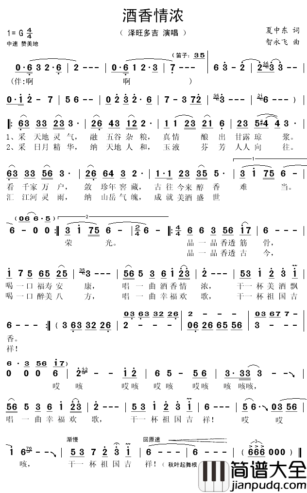 酒香情浓简谱(歌词)_泽旺多吉演唱_秋叶起舞记谱