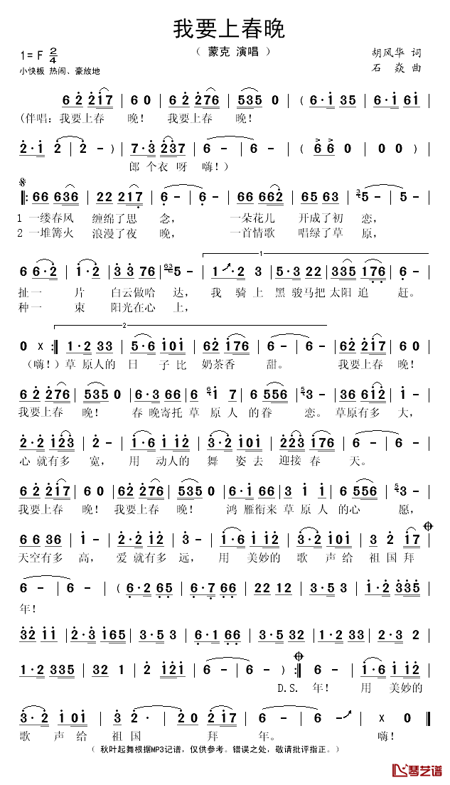 我要上春晚简谱(歌词)_蒙克演唱_秋叶起舞记谱