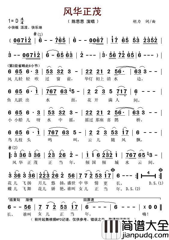 风华正茂简谱(歌词)_陈思思演唱_秋叶起舞记谱上传