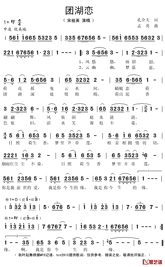 团湖恋简谱(歌词)_宋祖英演唱_秋叶起舞记谱